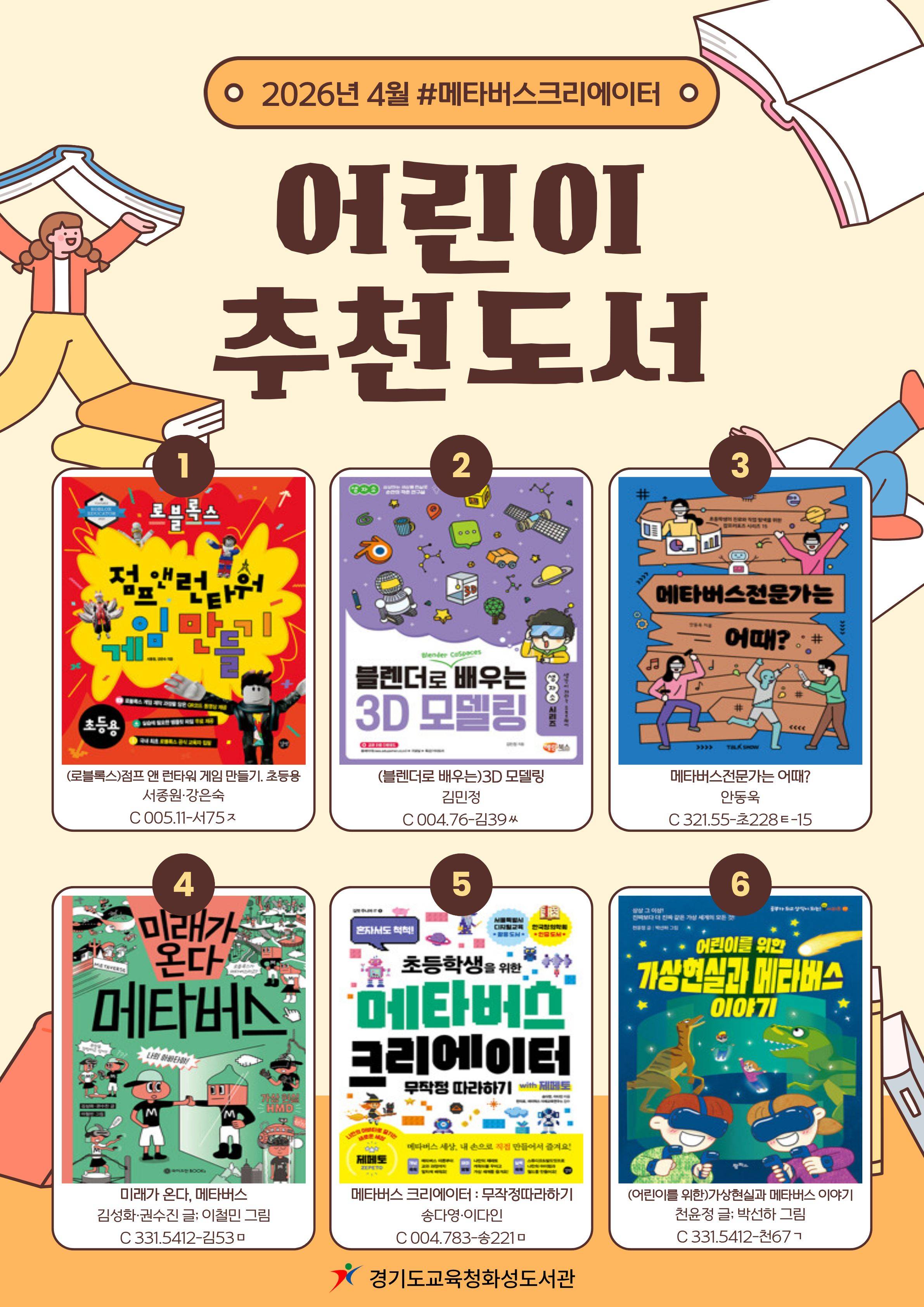경기도교육청화성도서관 2026년 4월 유아 · 어린이 북큐레이션