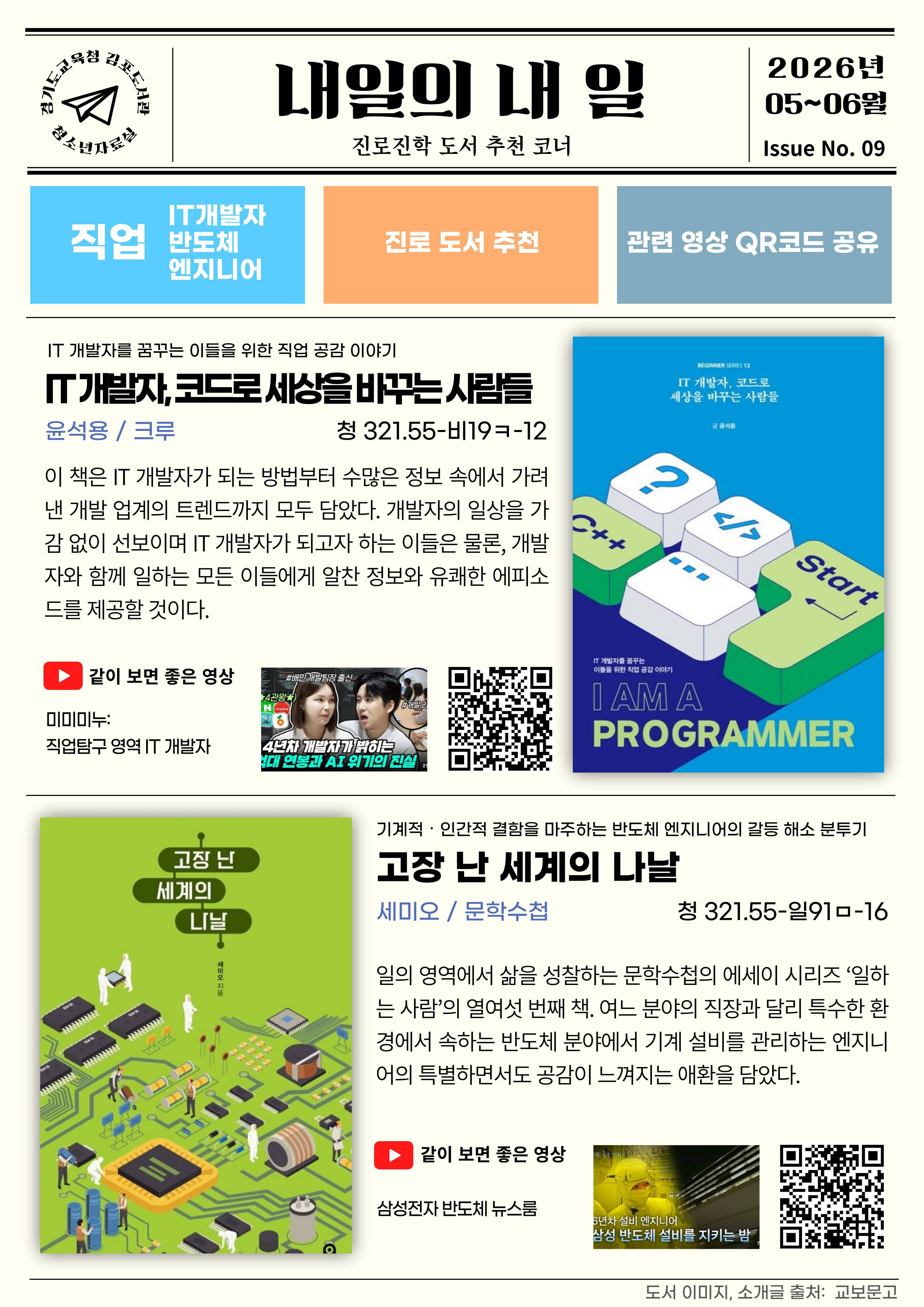 경기도교육청김포도서관 2026년 5~6월 청소년 진로진학 추천도서