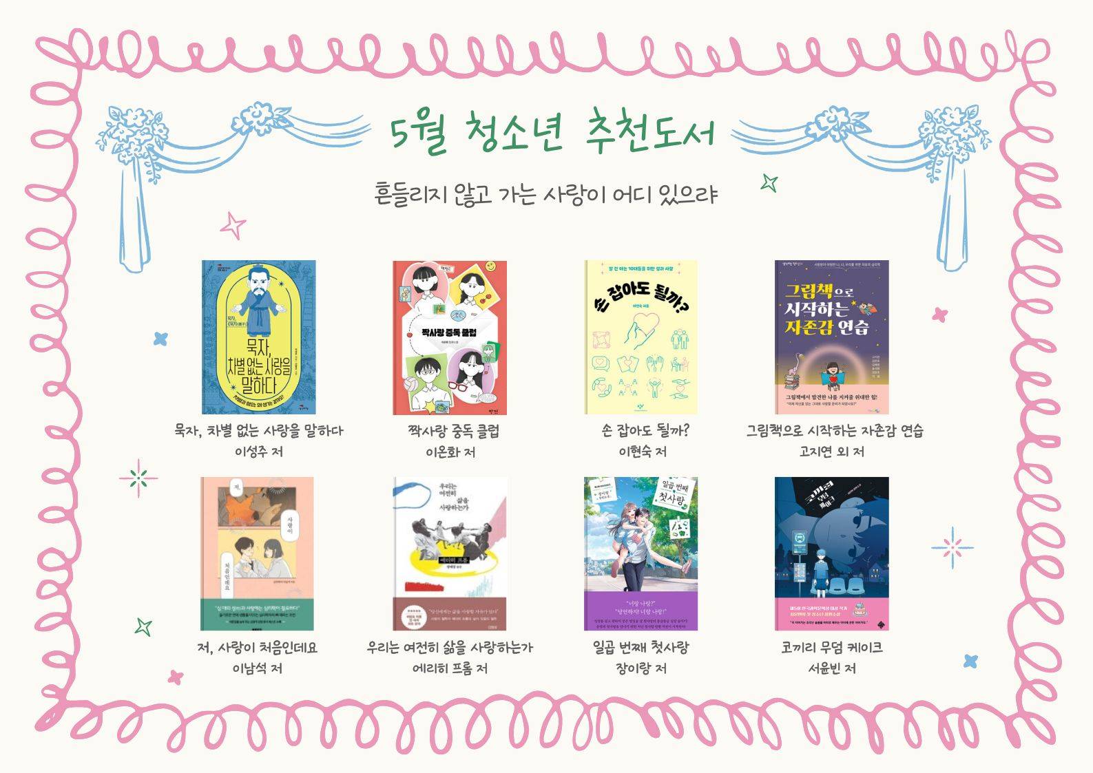 2026년 우리도서관 함께 읽기 청소년 추천도서(5월)