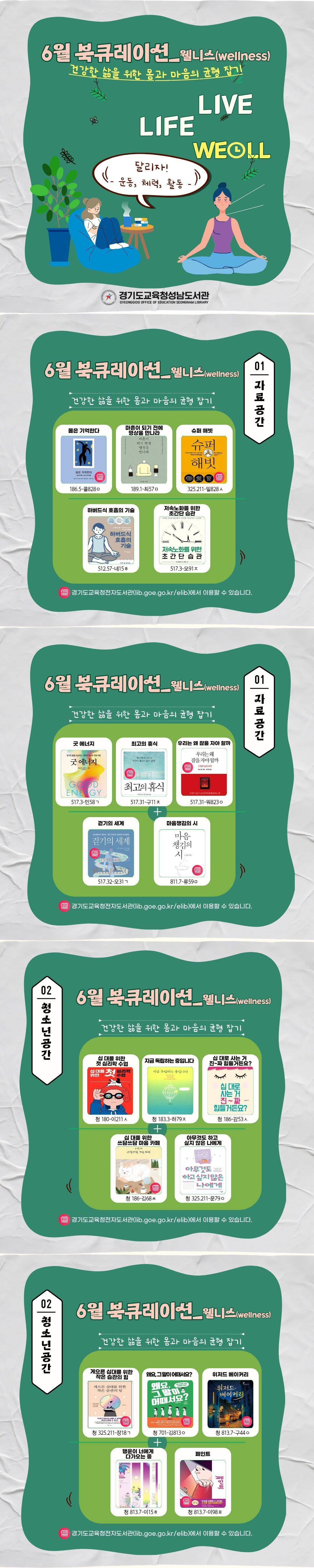경기도교육청성남도서관 2026년 6월 북큐레이션