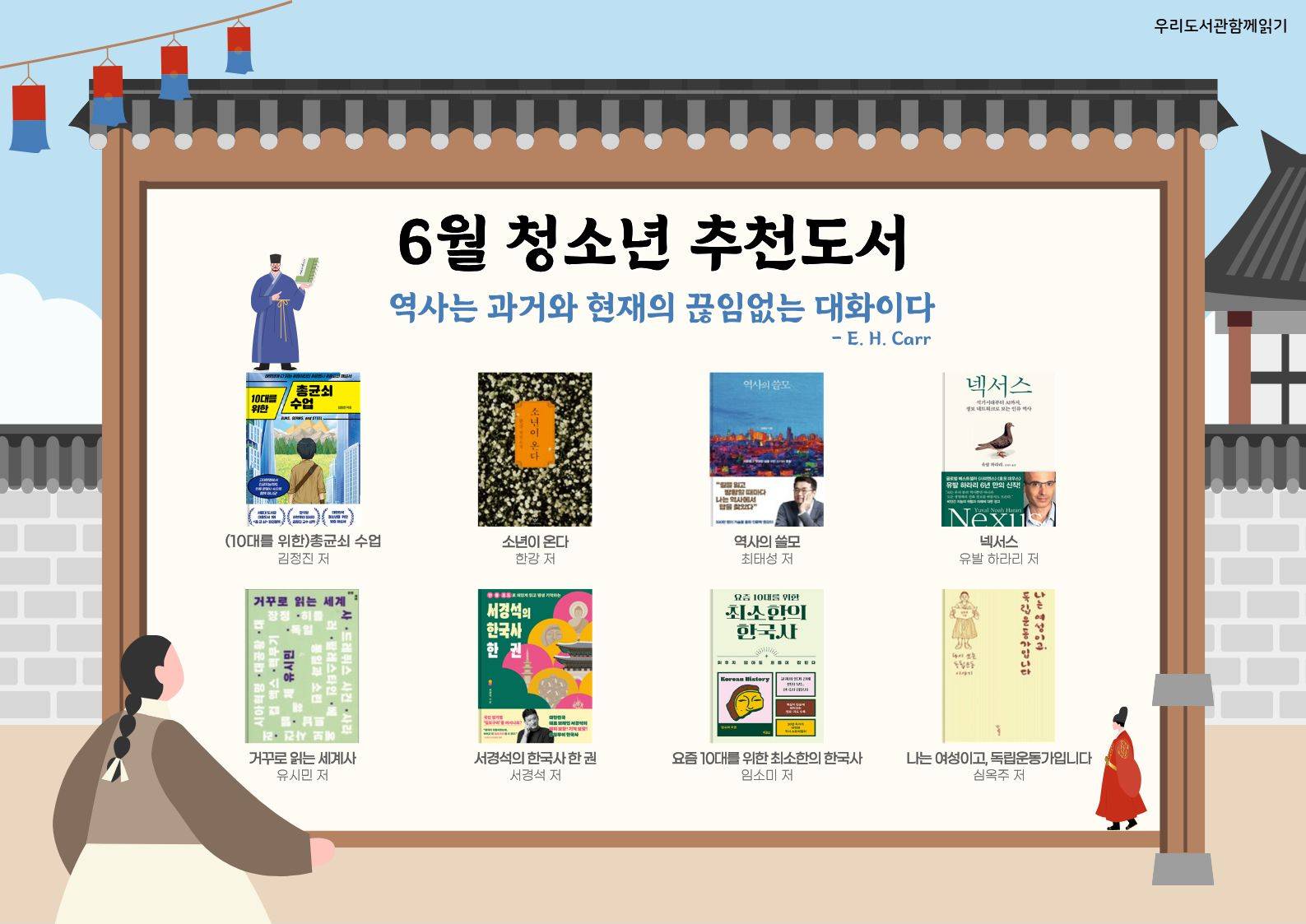 2026년 우리도서관 함께 읽기 청소년 추천도서(6월)