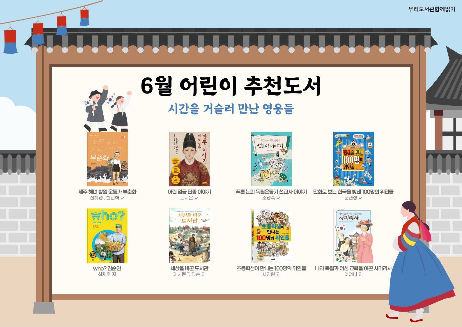 2026년 우리도서관 함께 읽기 어린이 추천도서(6월)