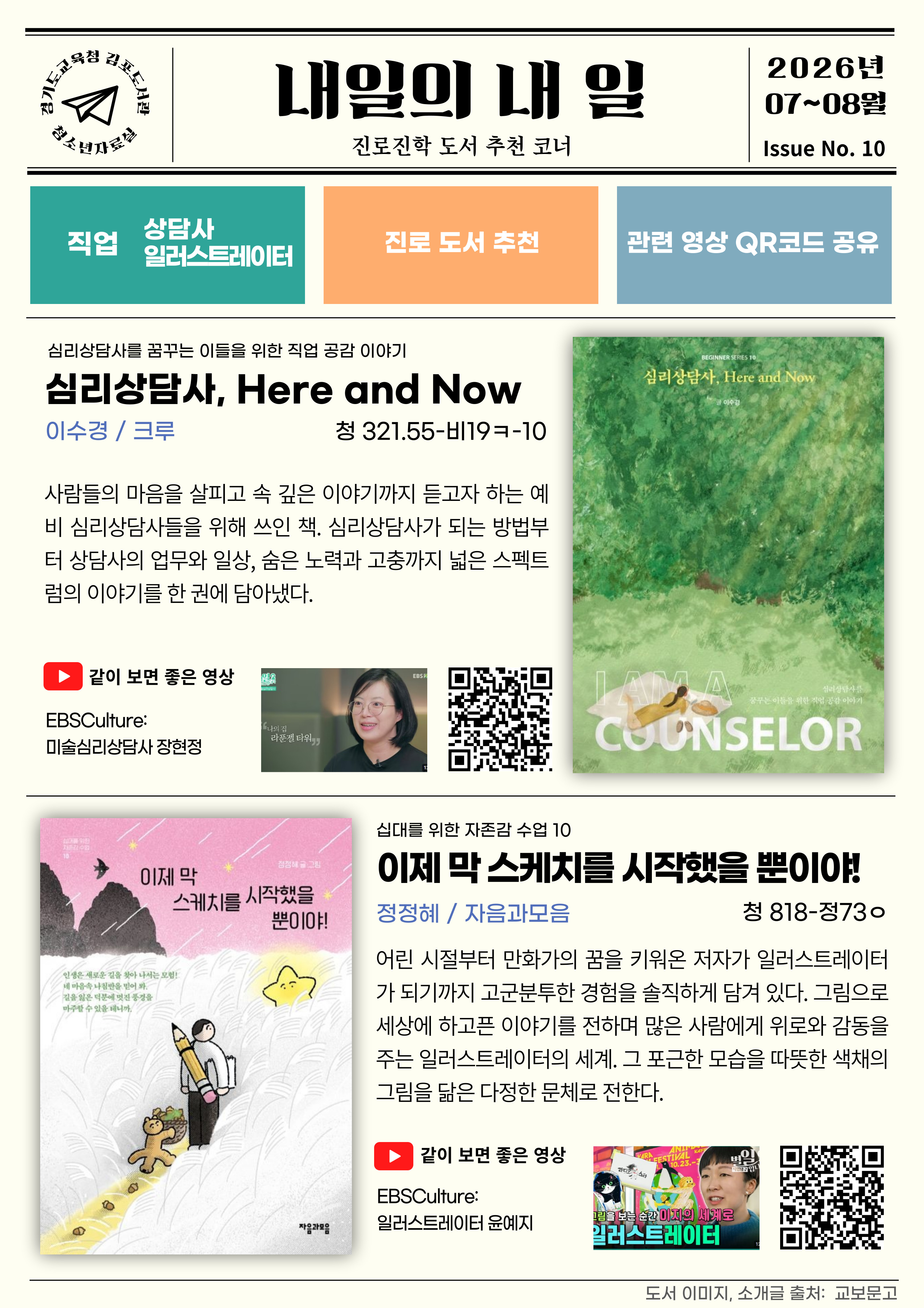 경기도교육청김포도서관 2026년 7~8월 청소년 진로진학 추천도서