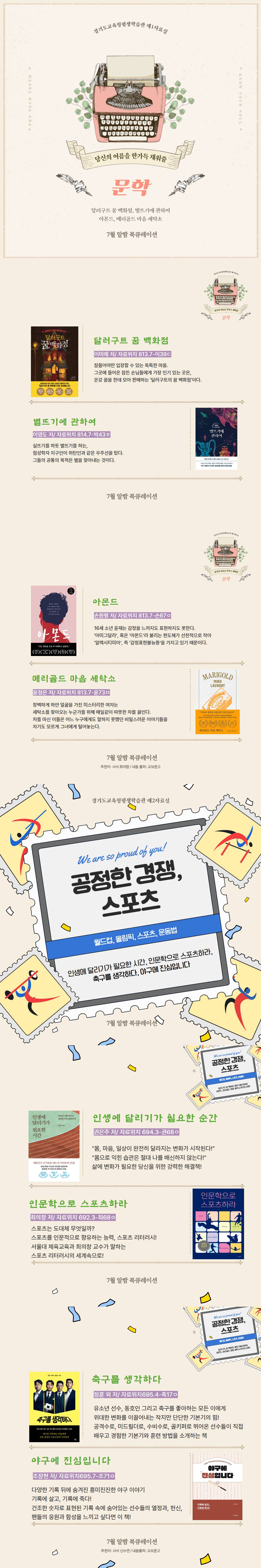 2026년 7월 알짬 북큐레이션