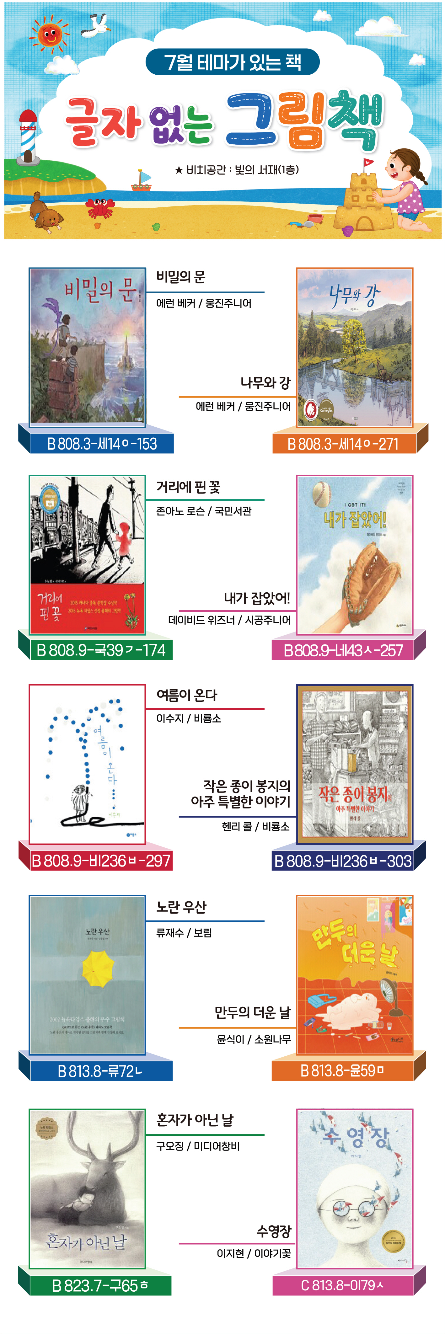경기도교육청성남도서관 2026년 7월 널 위한 책맞춤 어린이공간 북큐레이션(글자 없는 그림책)