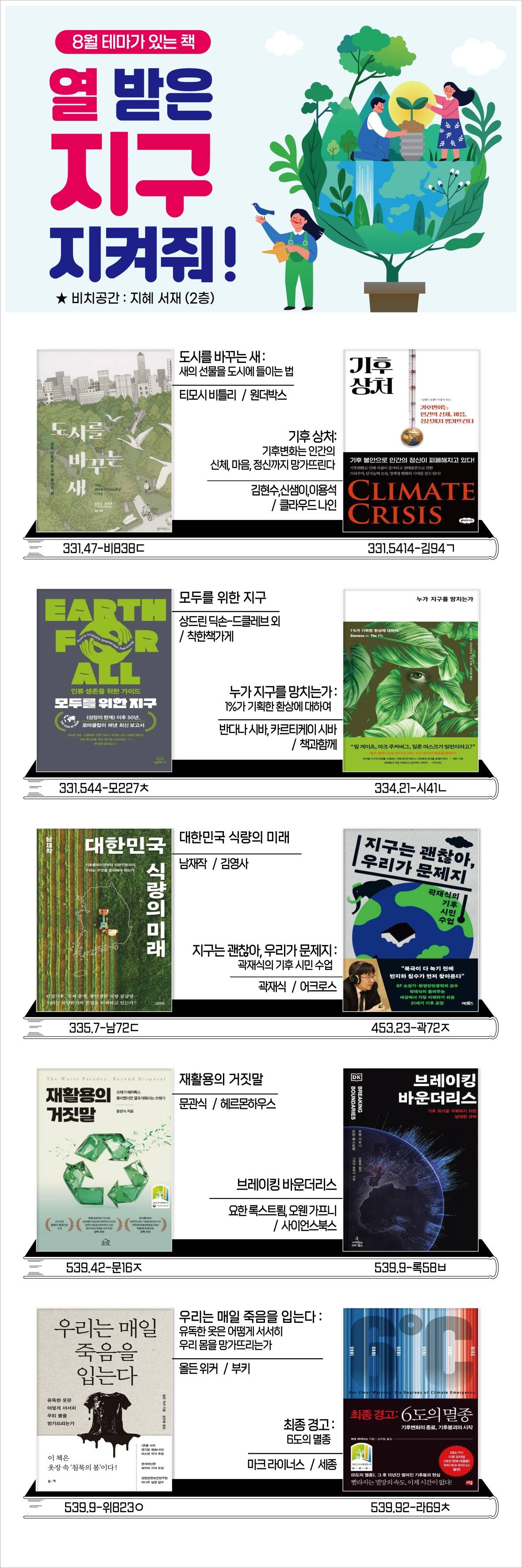 경기도교육청성남도서관 2026년 8월 북큐레이션
