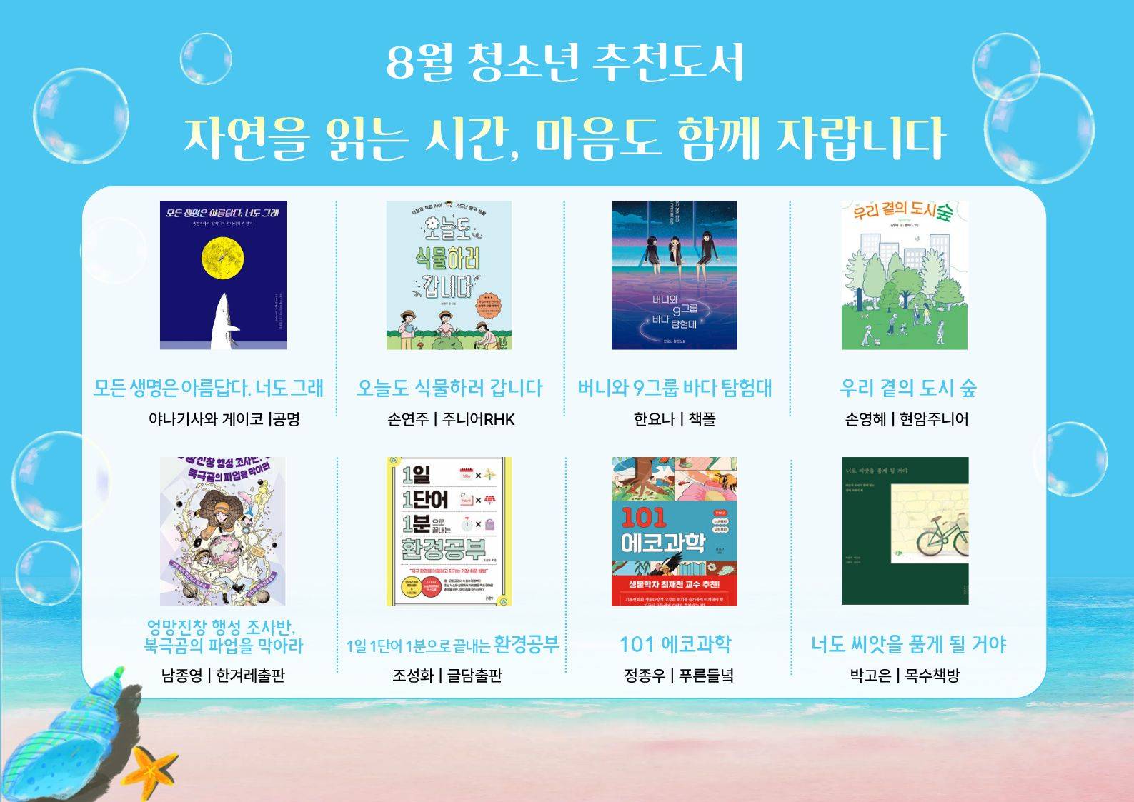 2026년 우리도서관 함께 읽기 청소년 추천도서(8월)