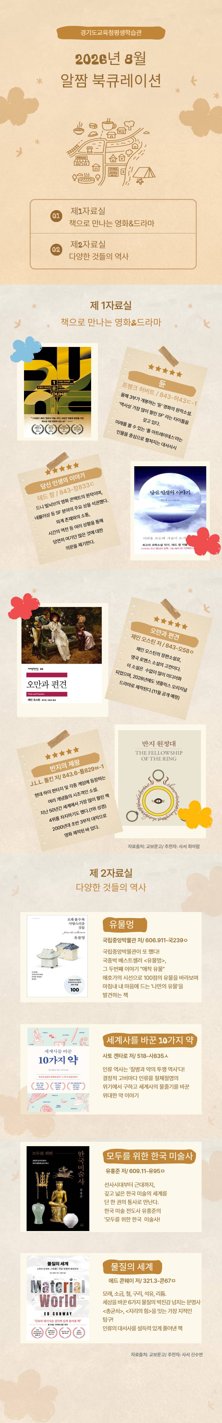 2026년 8월 알짬 북큐레이션