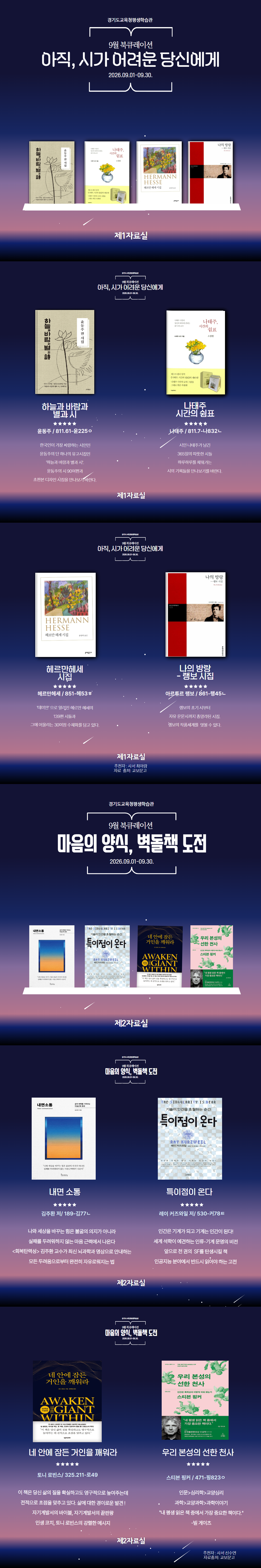 2026년 9월 알짬 북큐레이션