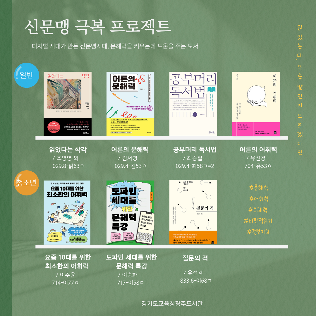 경기도교육청광주도서관 2026년 9월 테마별 북큐레이션