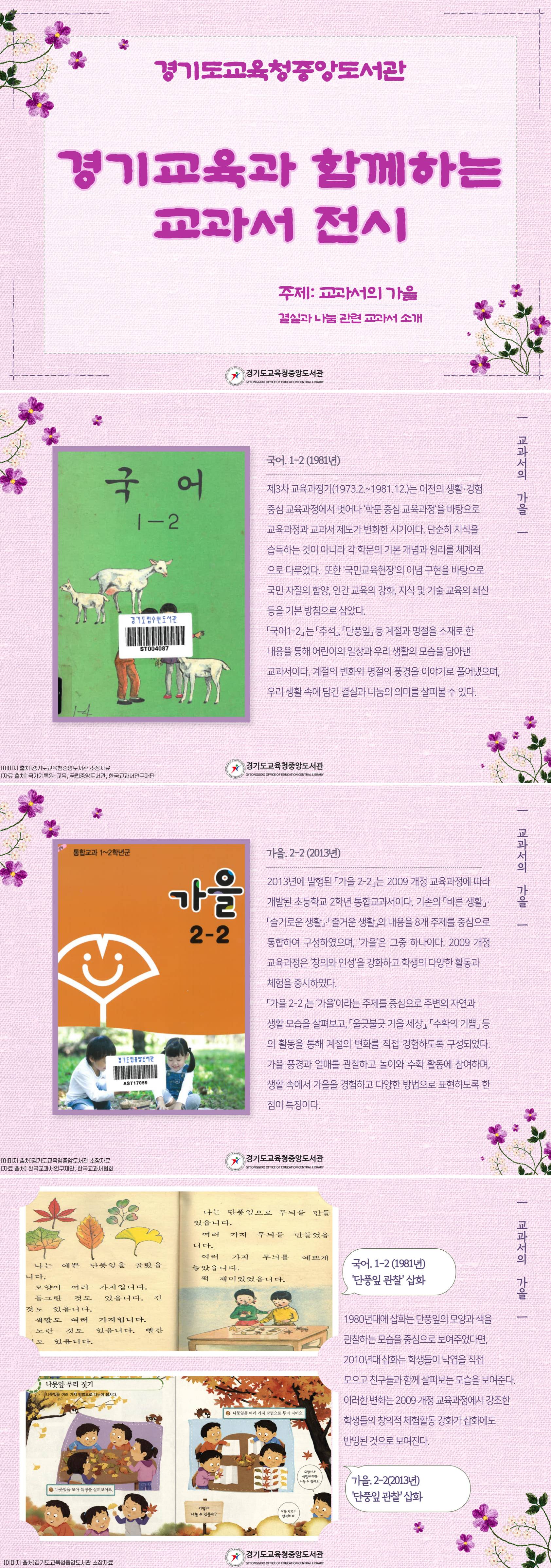 경기교육과 함께하는 교과서 전시(3분기 온라인)