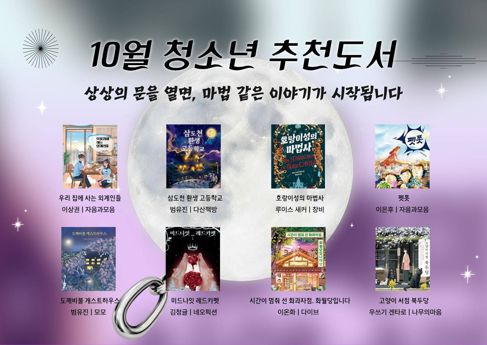 2026년 우리도서관 함께 읽기 청소년 추천도서(10월)