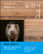 동물의 자리