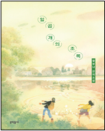 일곱 개의 초록