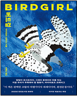 버드걸