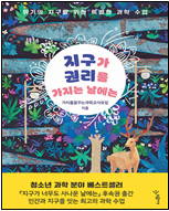 지구가 권리를 가지는 날에는