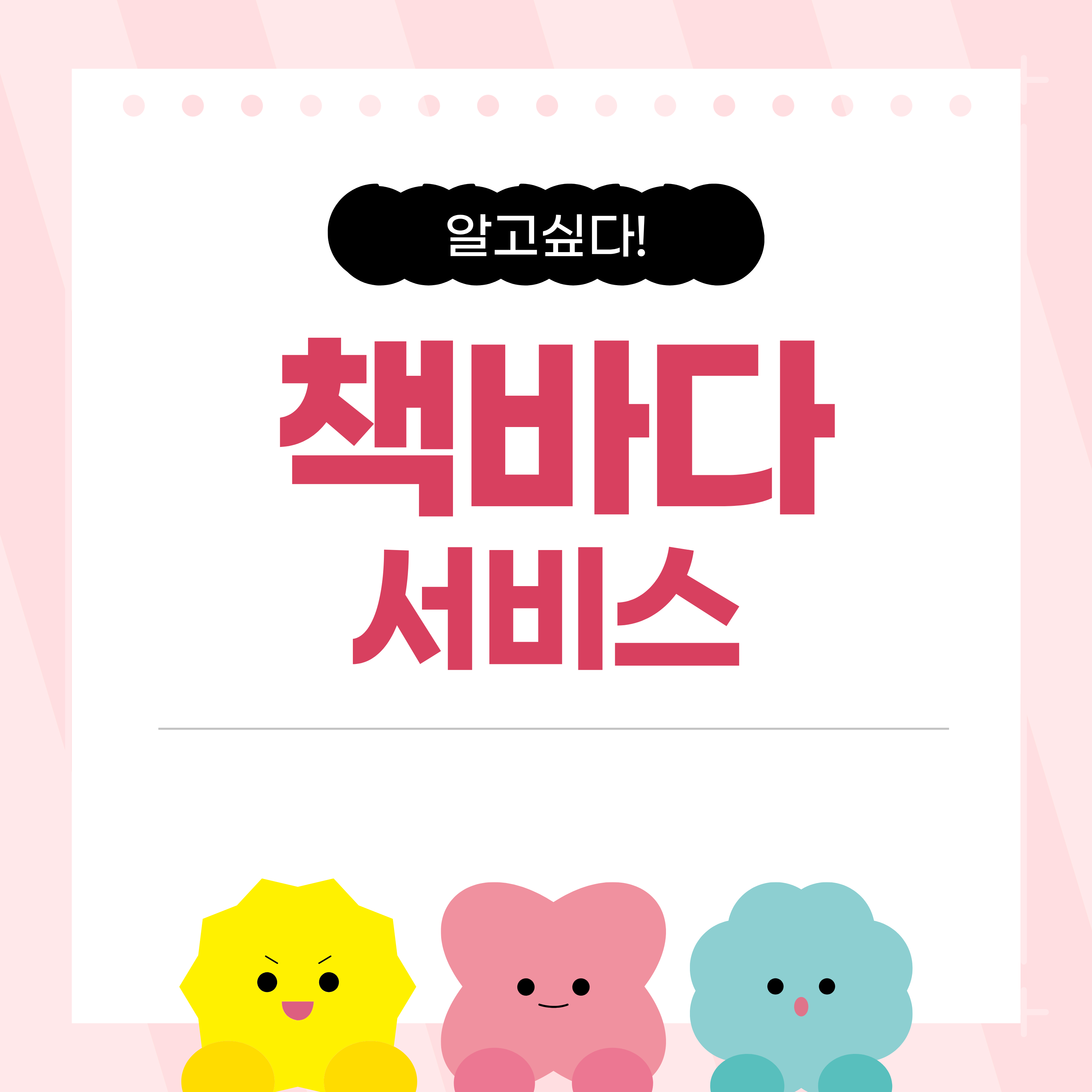 포천도서관 카드뉴스(2) : 책바다