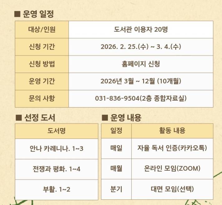 온라인 독서모임‘느슨한 북클럽’운영