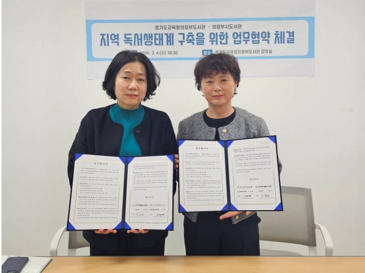 ‘지역 독서생태계 구축을 위한 업무협약’ 체결