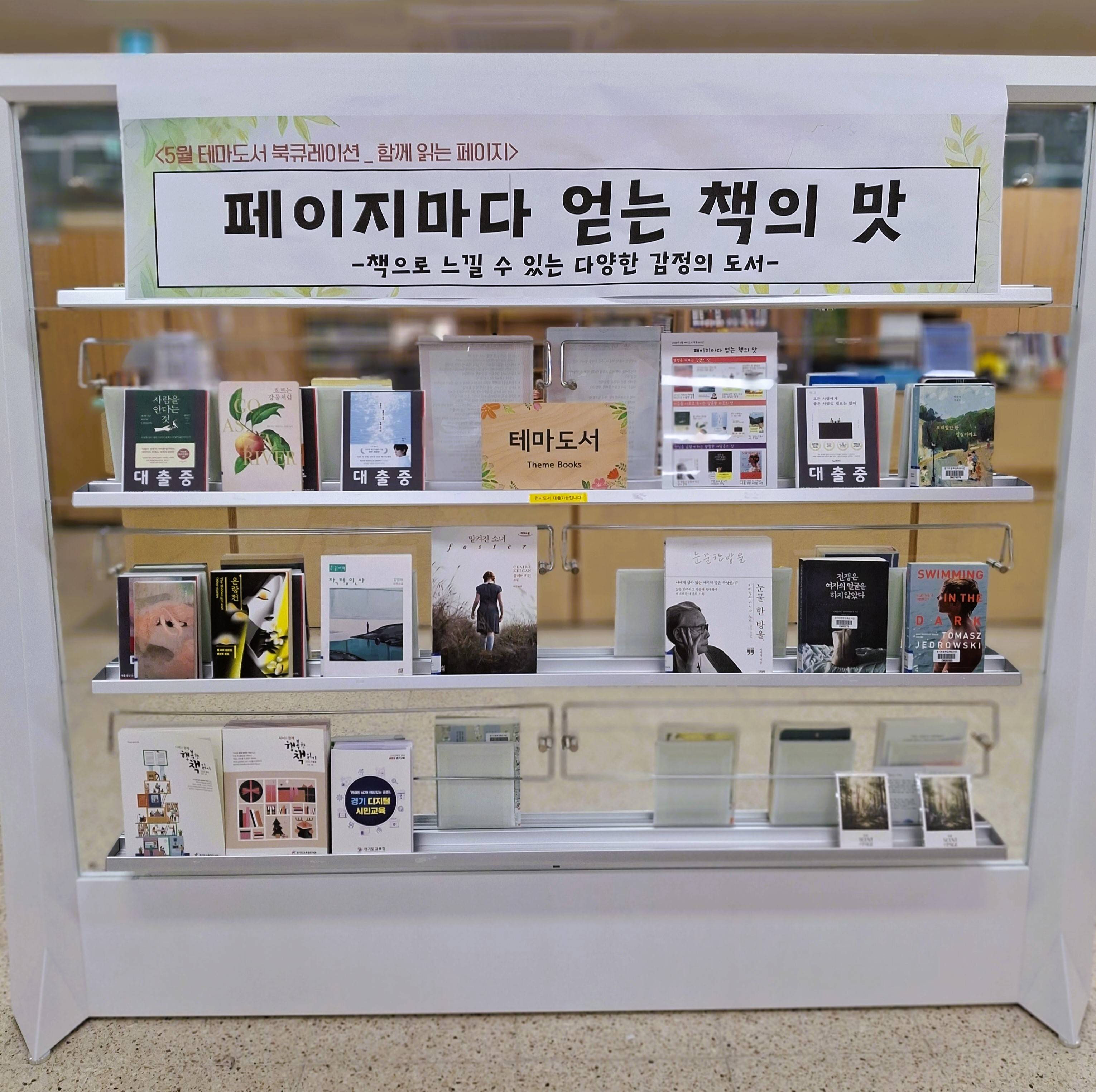 2026년 6월 테마도서 북큐레이션(종합자료실)