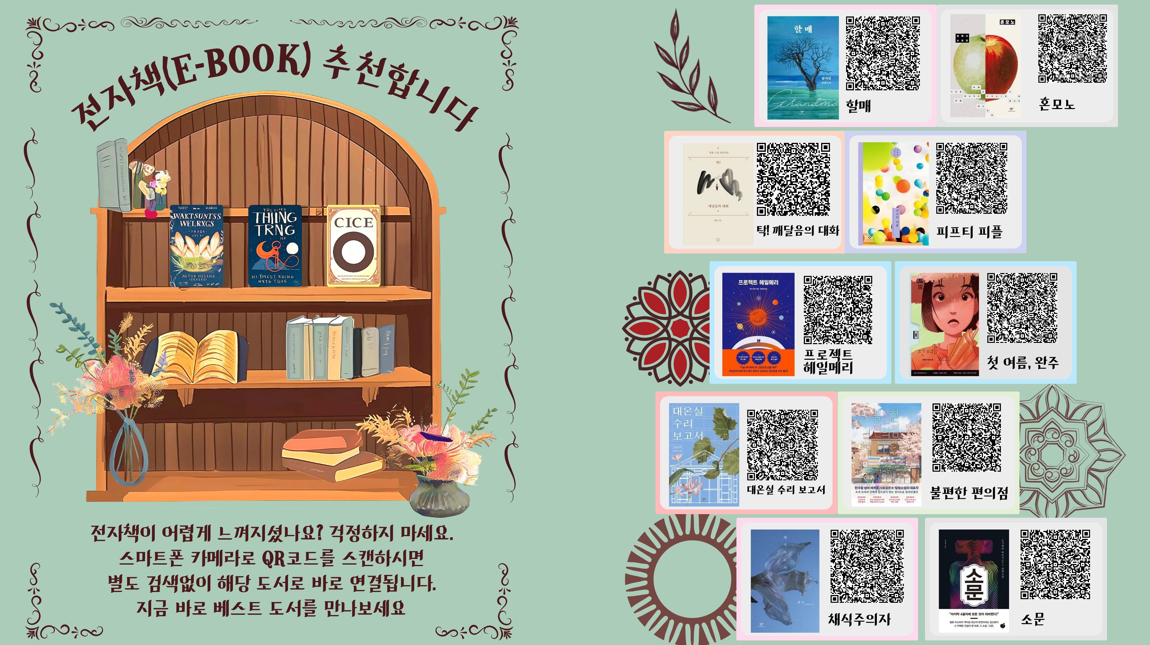 청소년도서 및 전자책 북큐레이션
