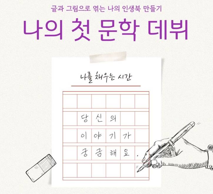 나의 첫 문학 데뷔: ‘글과 그림으로 엮는 인생북