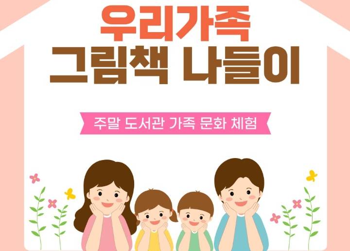 우리가족 그림책 나들이: ‘오늘 하루, 작가와 함께’