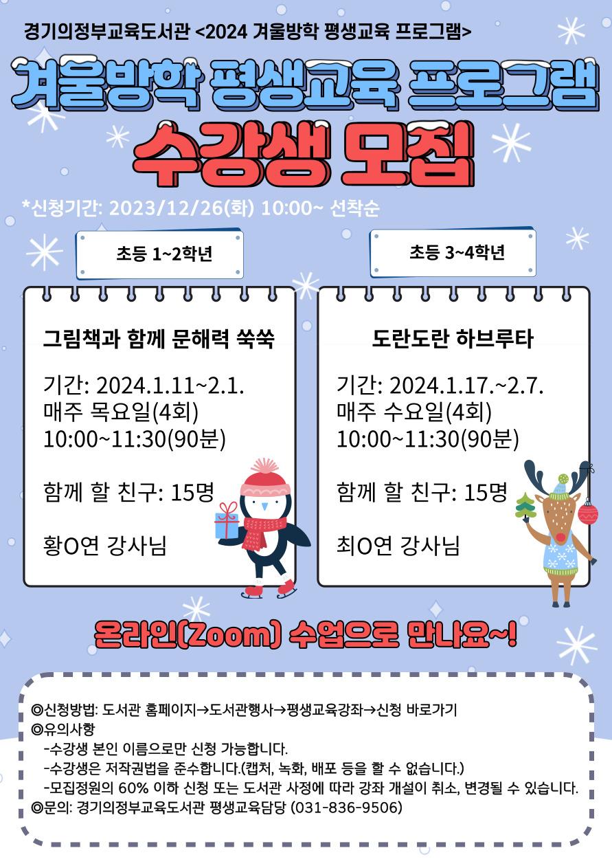 경기의정부교육도서관 > 열린공간 > 공지사항 경기의정부교육도서관