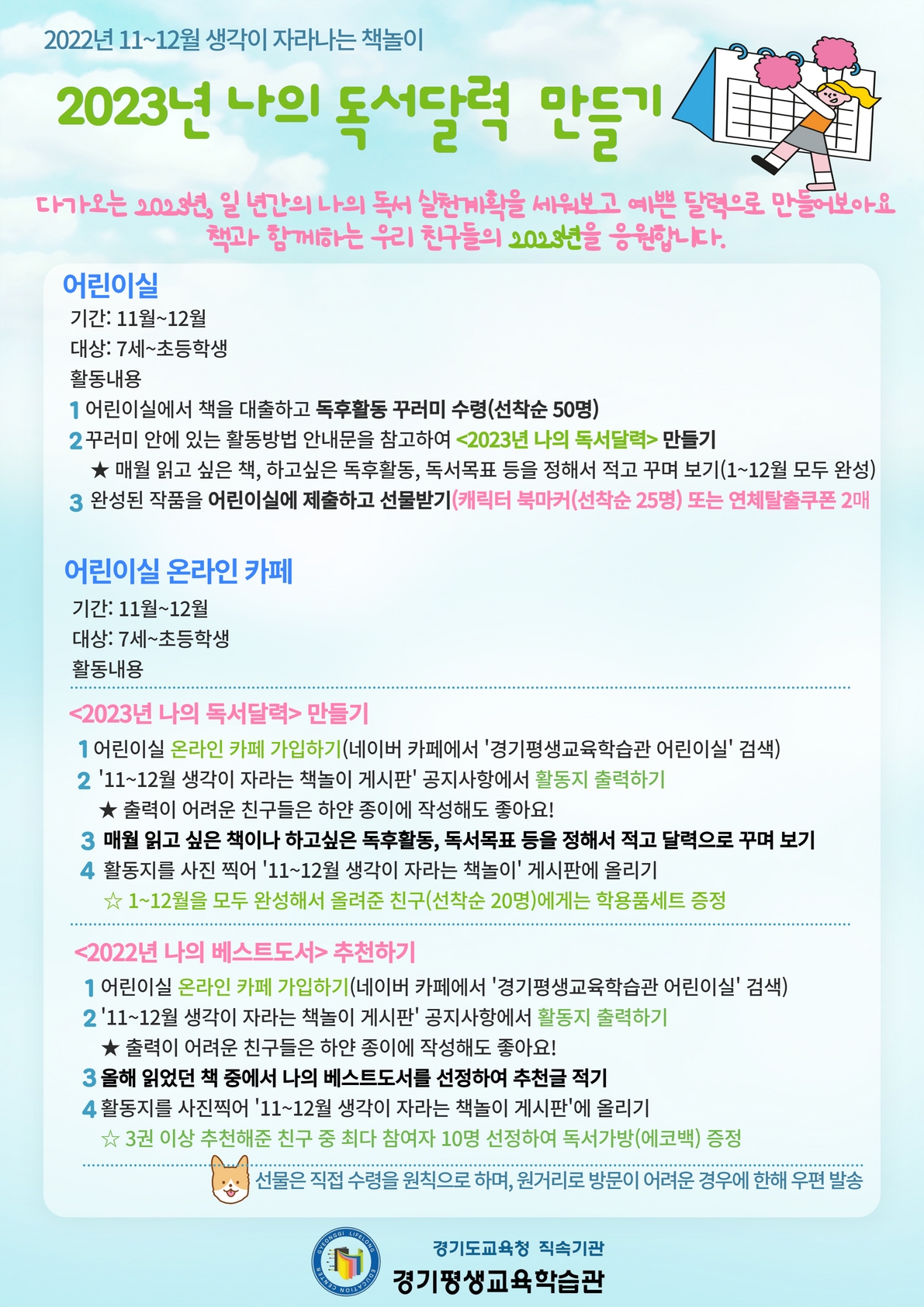 경기평생교육학습관 > 열린공간 > 공지사항 경기평생교육학습관