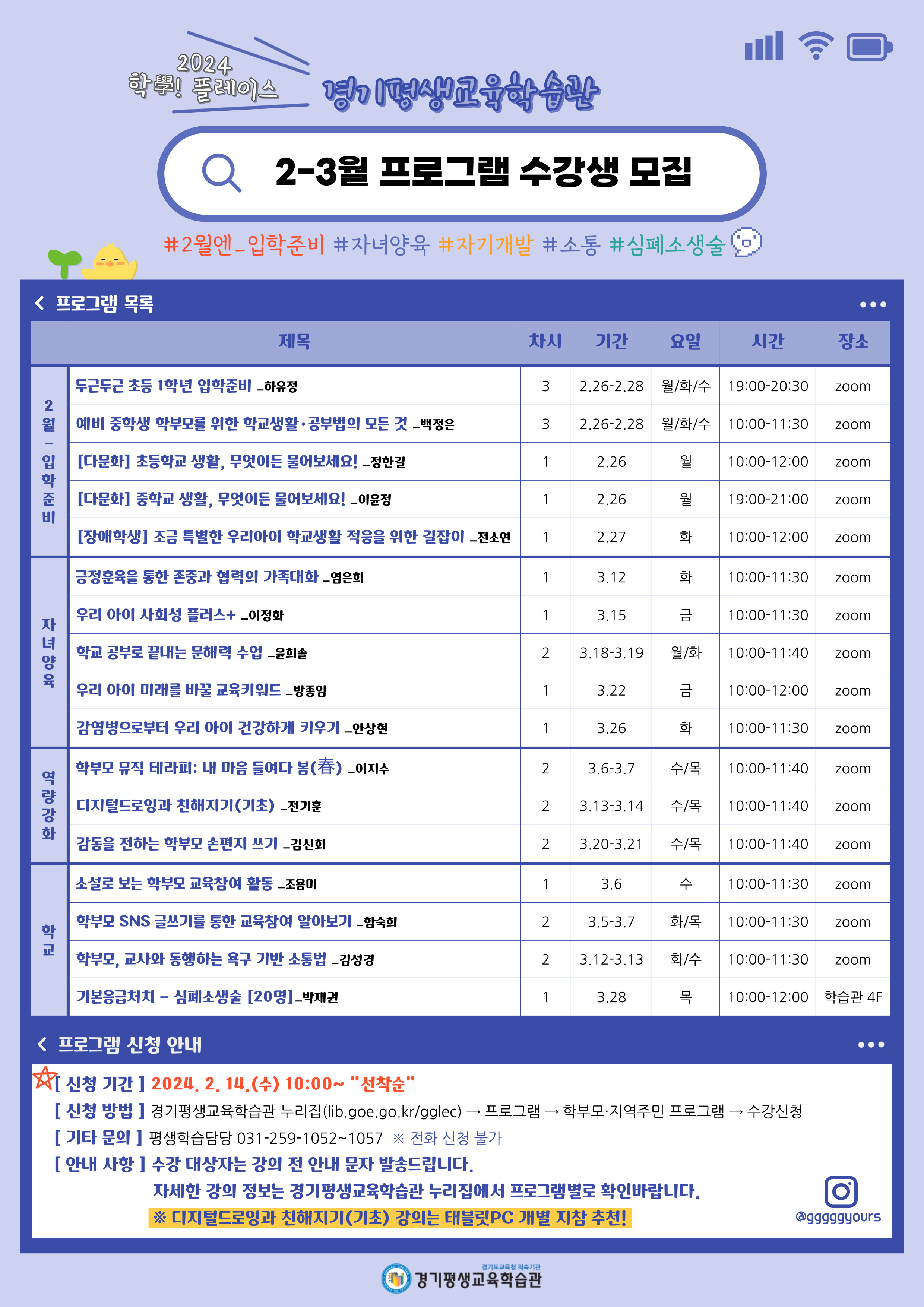 경기도교육청평생학습관 > 열린공간 > 공지사항 경기도교육청평생학습관