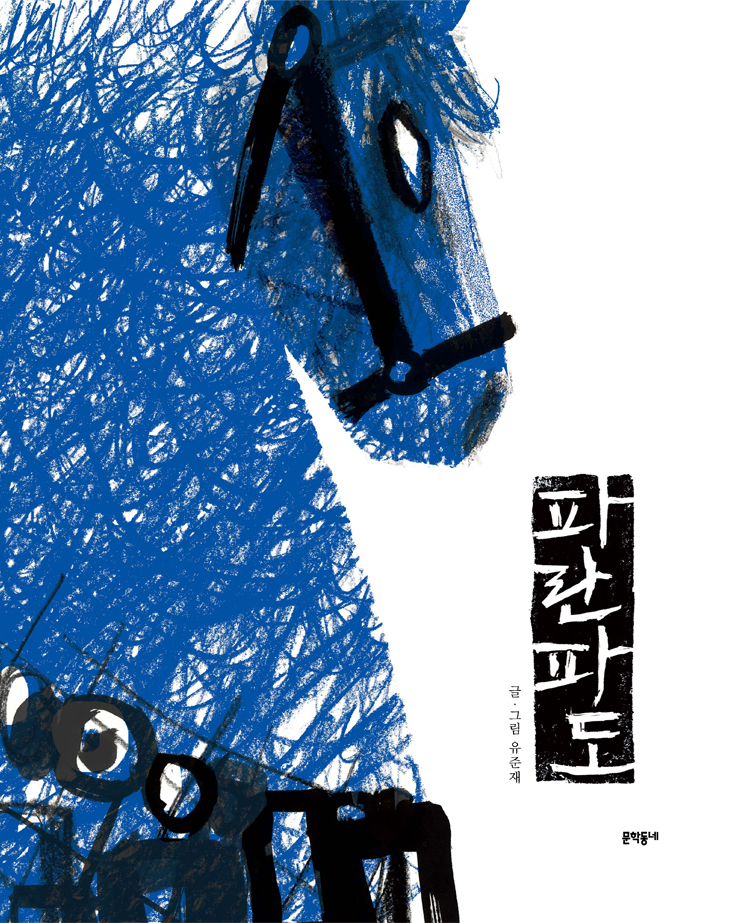 파란파도
