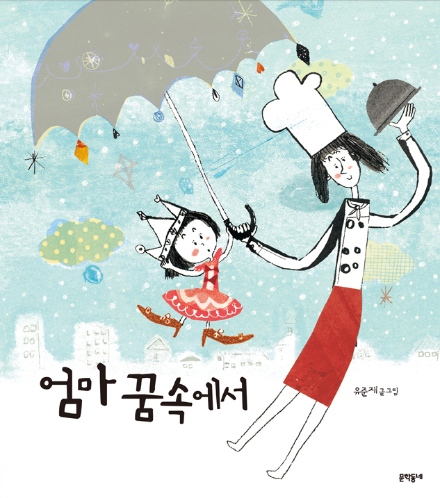 엄마 꿈속에서