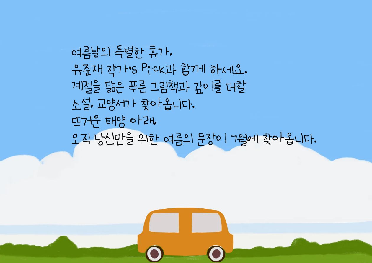 7월-1