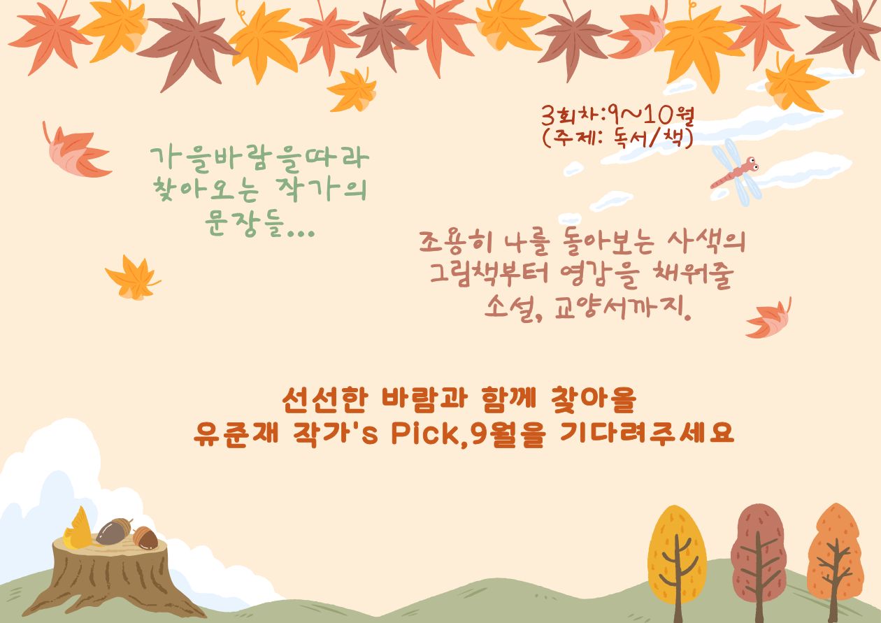 9월-1