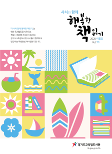 2025년 여름호 표지